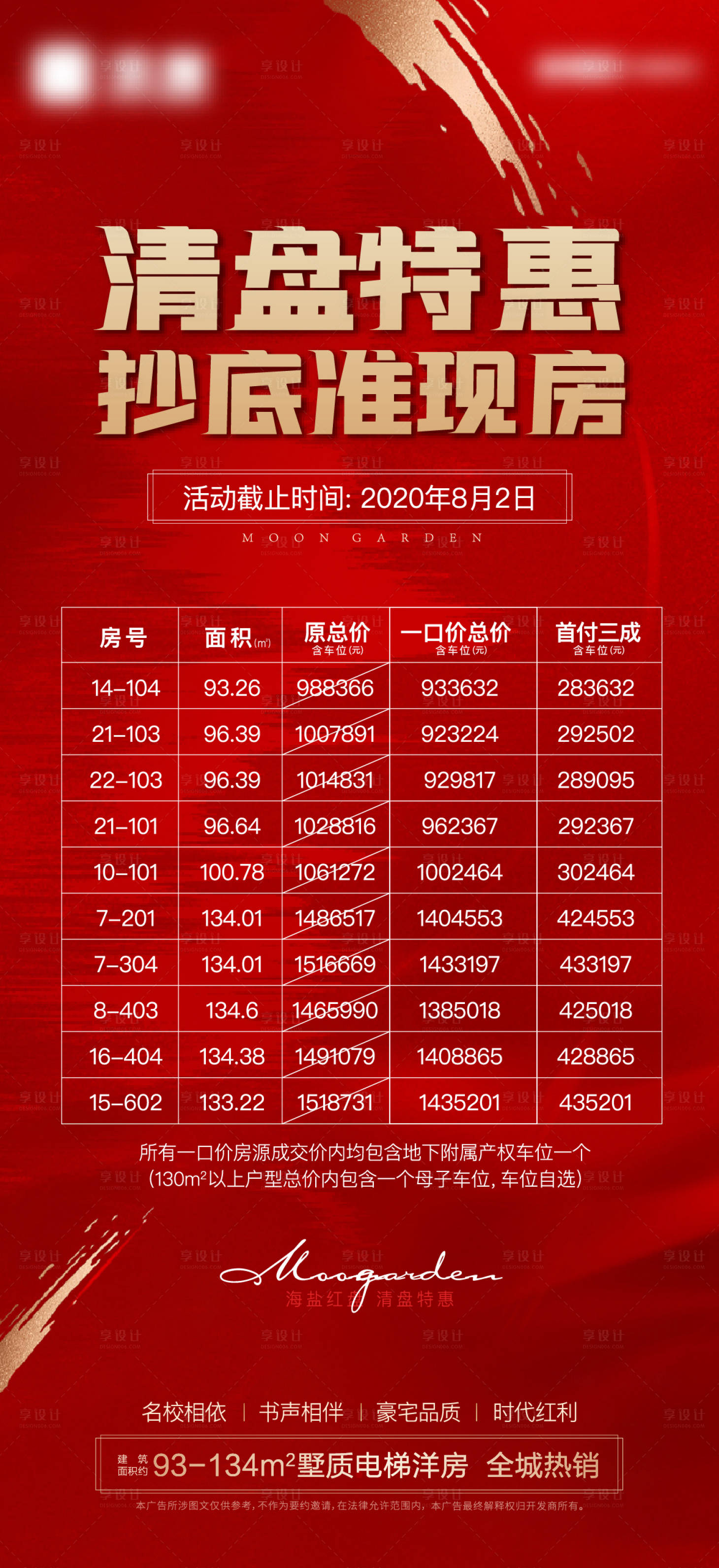 源文件下载【享设计】搜索编号：33200001594289578【特价房海报】