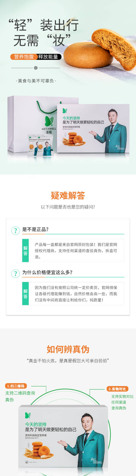 源文件下载【减脂代餐饼干电商详情页】编号：16720001606511721