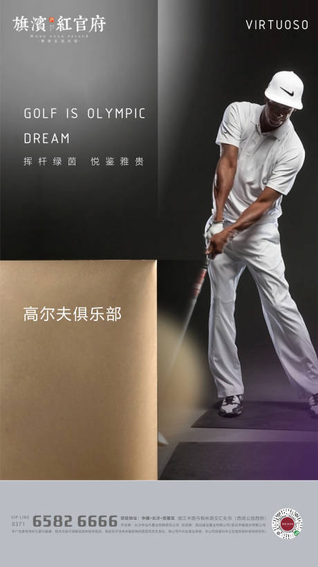 源文件下载【享设计】搜索编号：34150001818948076【地产高端高尔夫体验活动】