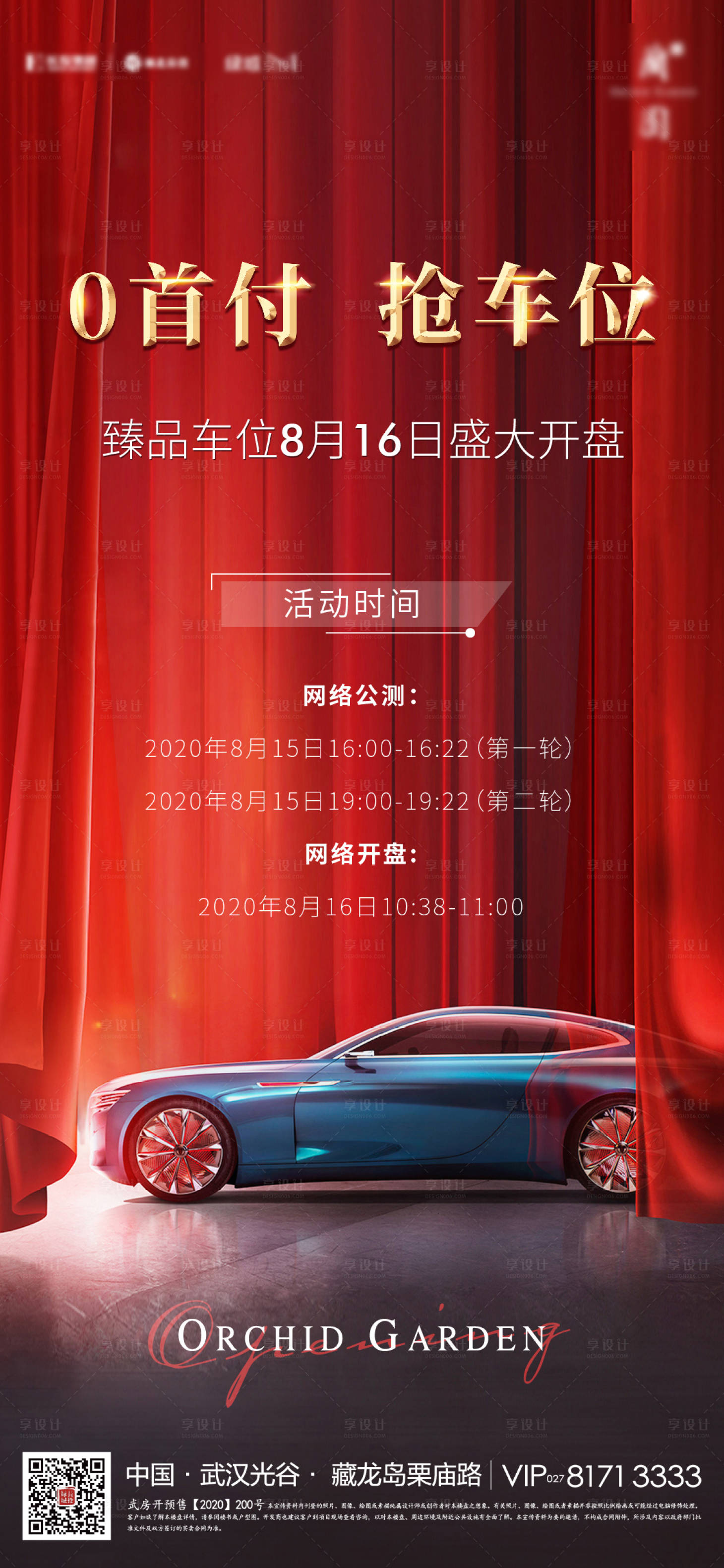 源文件下載【車位預售活動海報】編號：97140001647101175