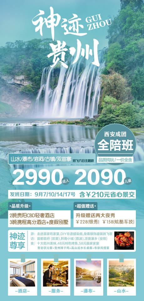 源文件下载【神迹贵州】编号：53310001615446318