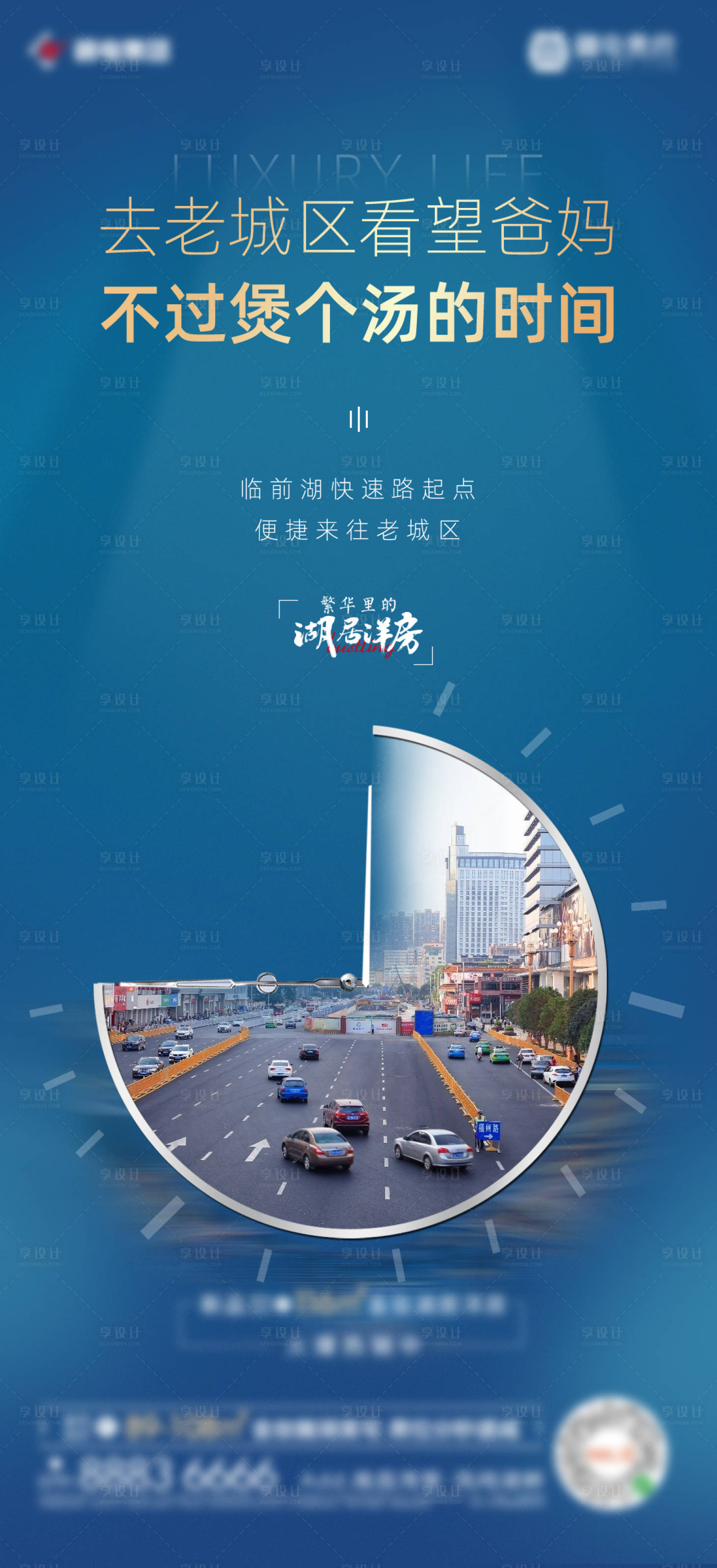 源文件下载【享设计】搜索编号：74790001675391654【洋房地段价值点单图】