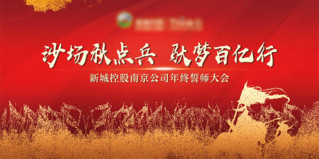 源文件下载【誓师大会背景板】编号：54890001723003544