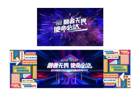 源文件下载【房地产销售跨年活动展板】编号：35420001731862312