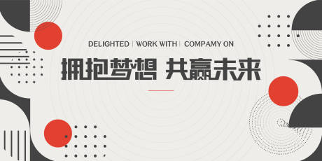 房地产周末暖场活动展板