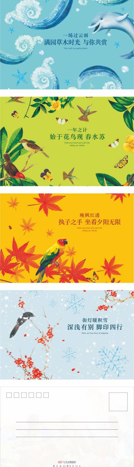 源文件下載【享設(shè)計(jì)】搜索編號：16420001554259533【四季明信片】