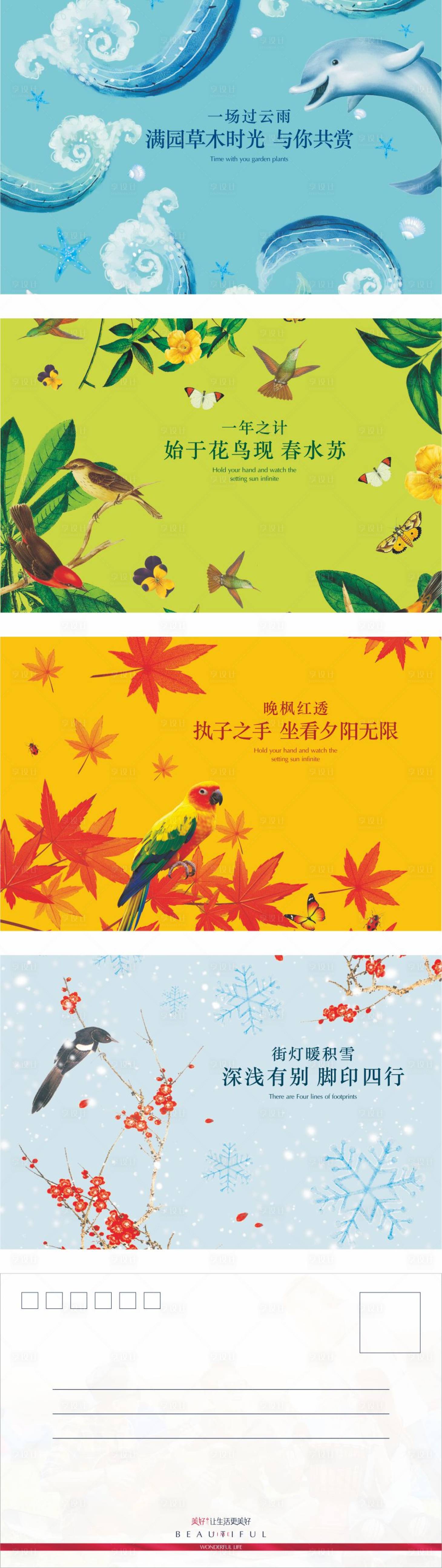 源文件下载【享设计】搜索编号：16420001554259533【四季明信片】