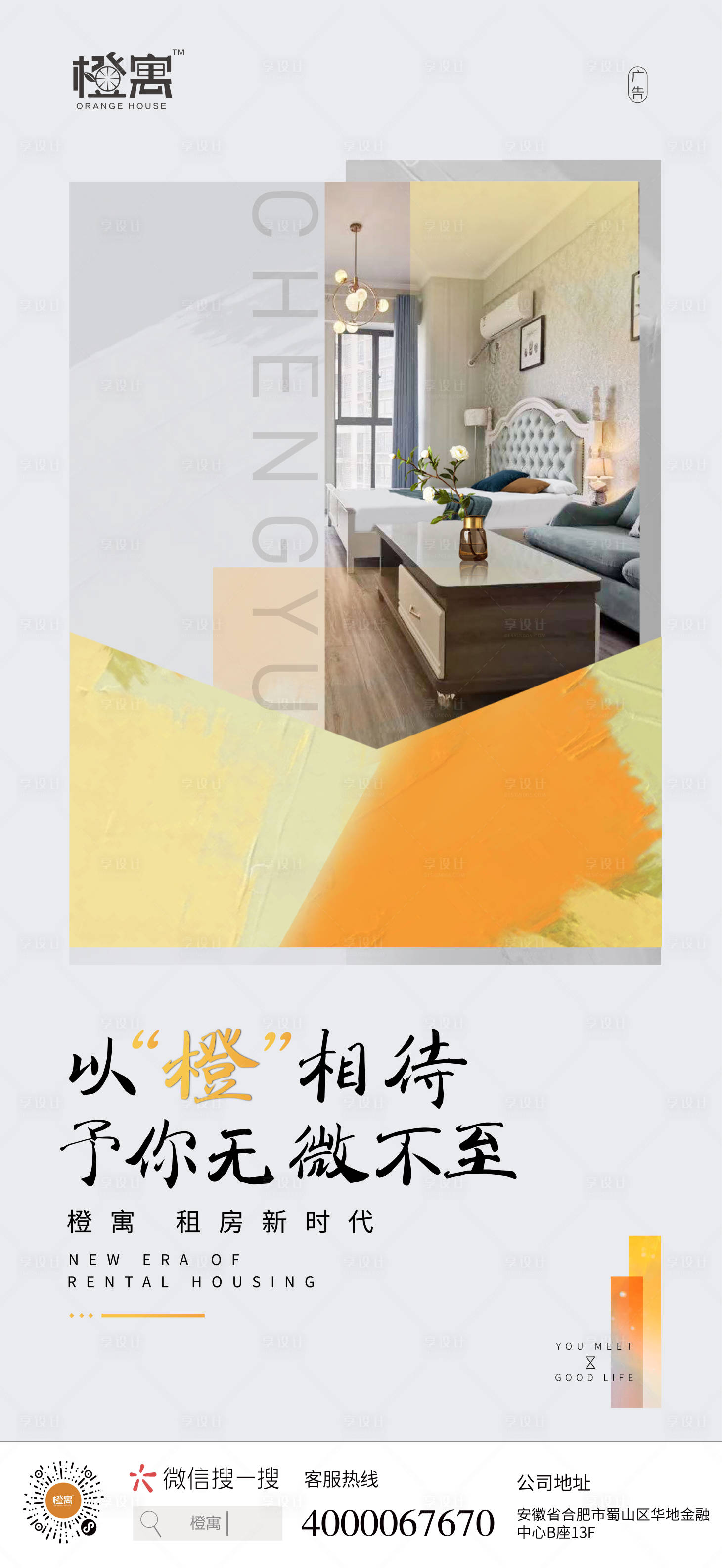 源文件下載【享設計】搜索編號：82040001629032576【地產精裝價值點海報】