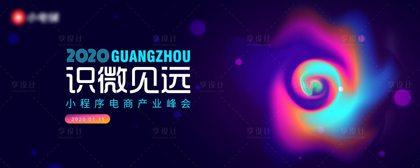 源文件下载【电商产业峰会活动主kv】编号：10330001676028963