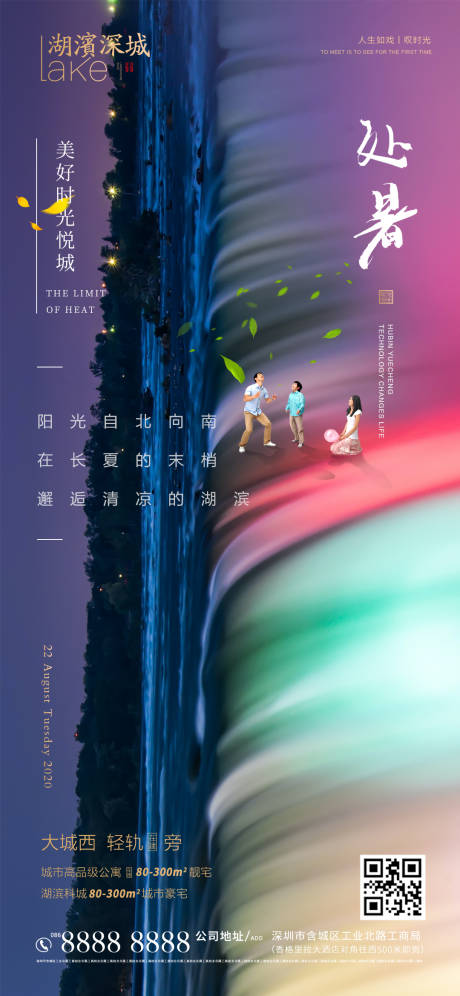 源文件下载【处暑节气移动端海报】编号：20200814153510562