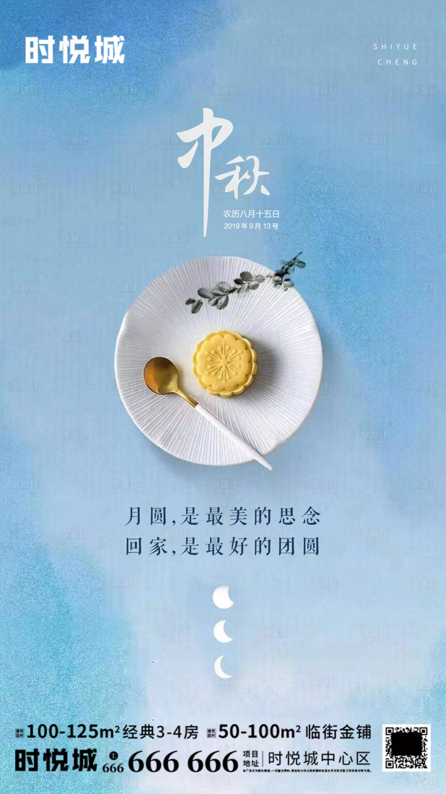 源文件下载【享设计】搜索编号：48510001721521784【中秋节海报】