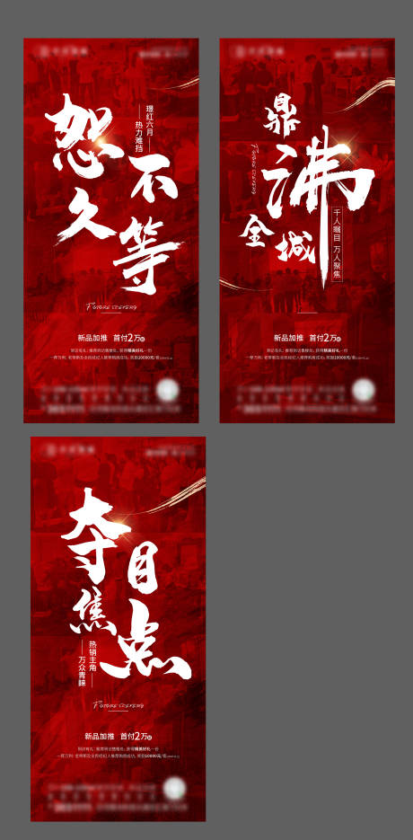 源文件下载【房地产热销人气系列海报】编号：42290001652746849