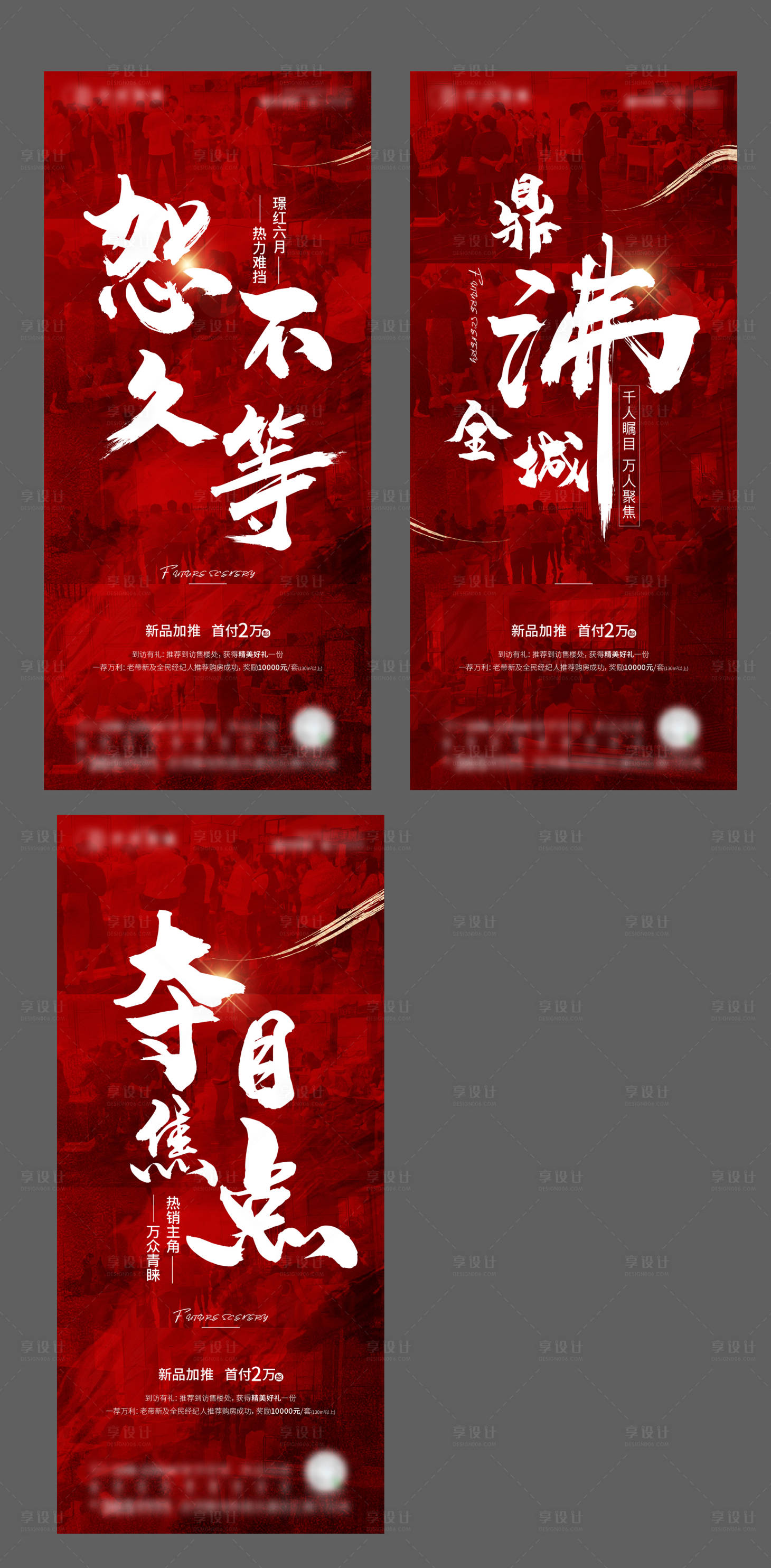 源文件下載【房地產熱銷人氣系列海報】編號：42290001652746849