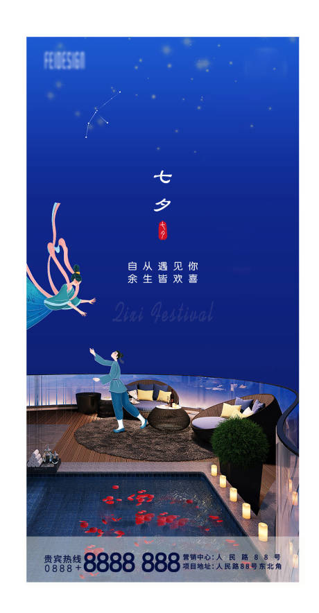 源文件下载【享设计】搜索编号：56970001652915464【地产七夕情人节海报】
