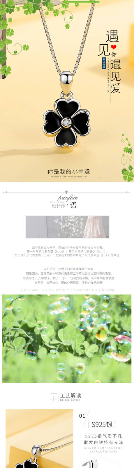 源文件下载【四叶草银饰项链淘宝详情页】编号：80270001772057202