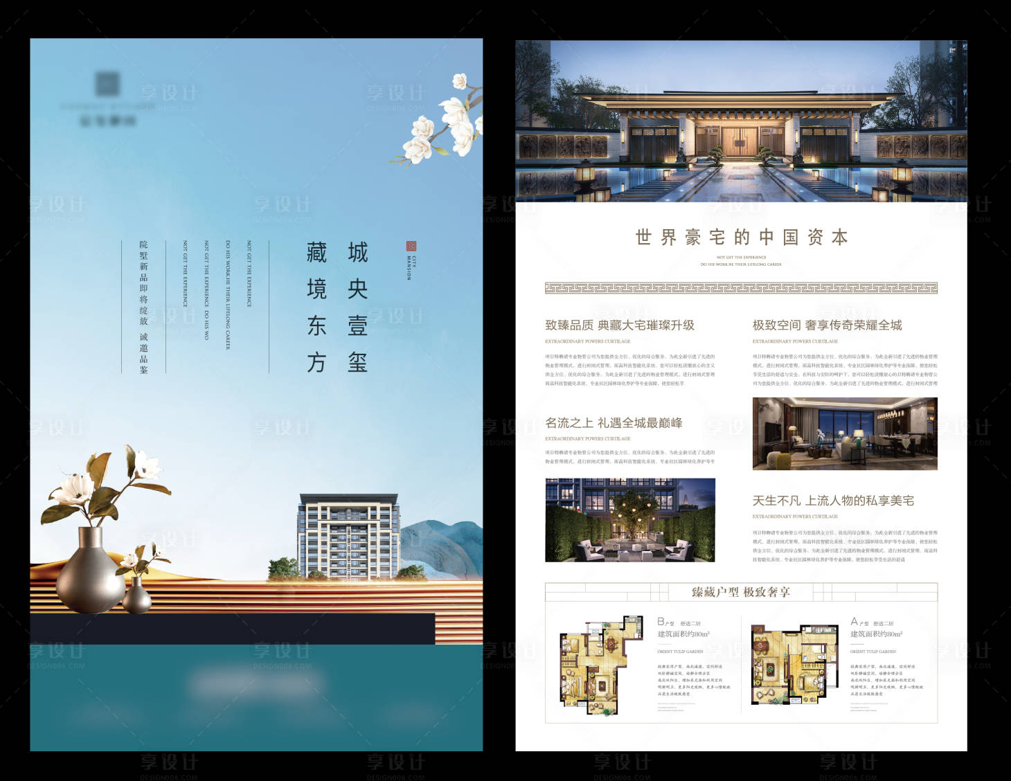 源文件下载【享设计】搜索编号：80690001703353584【房地产DM宣传单页 】