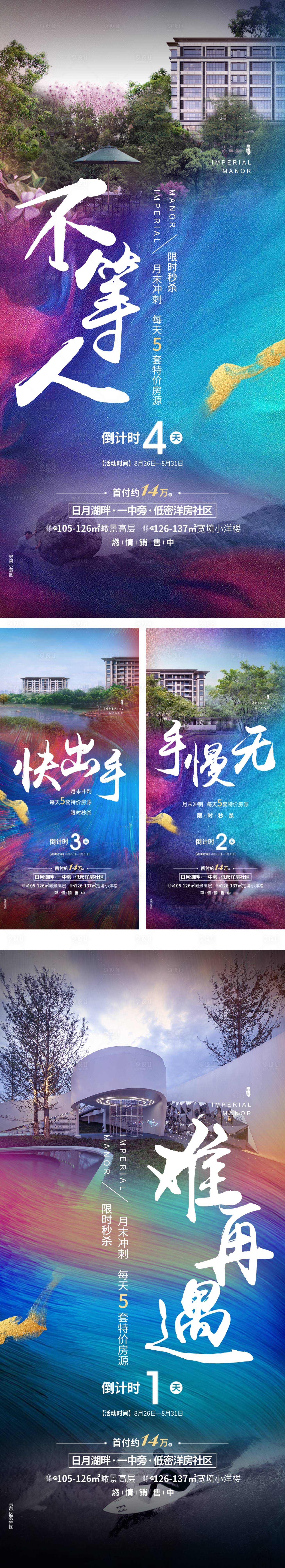 源文件下载【地产洋房优惠倒计时系列海报】编号：15260001810871964