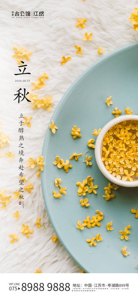 源文件下载【立秋节气移动端海报】编号：18350001595962737