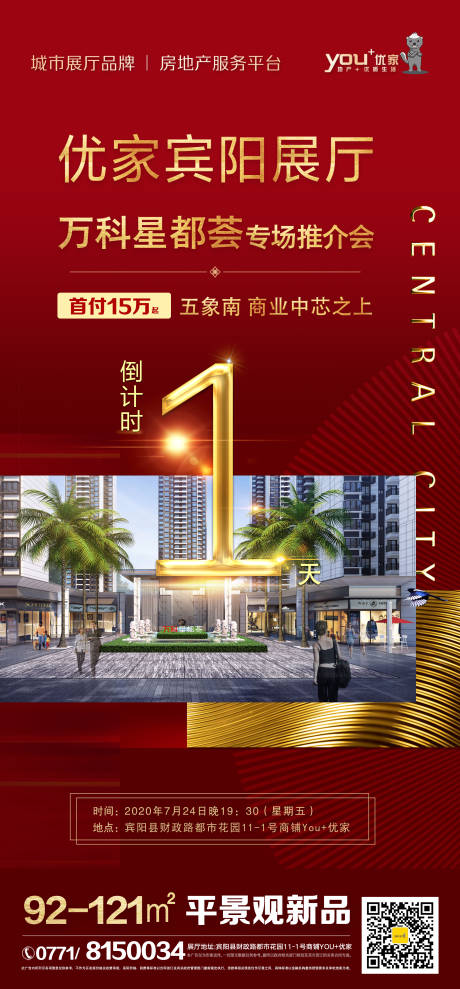 源文件下载【地产展厅开放倒计时海报】编号：34890001619884990