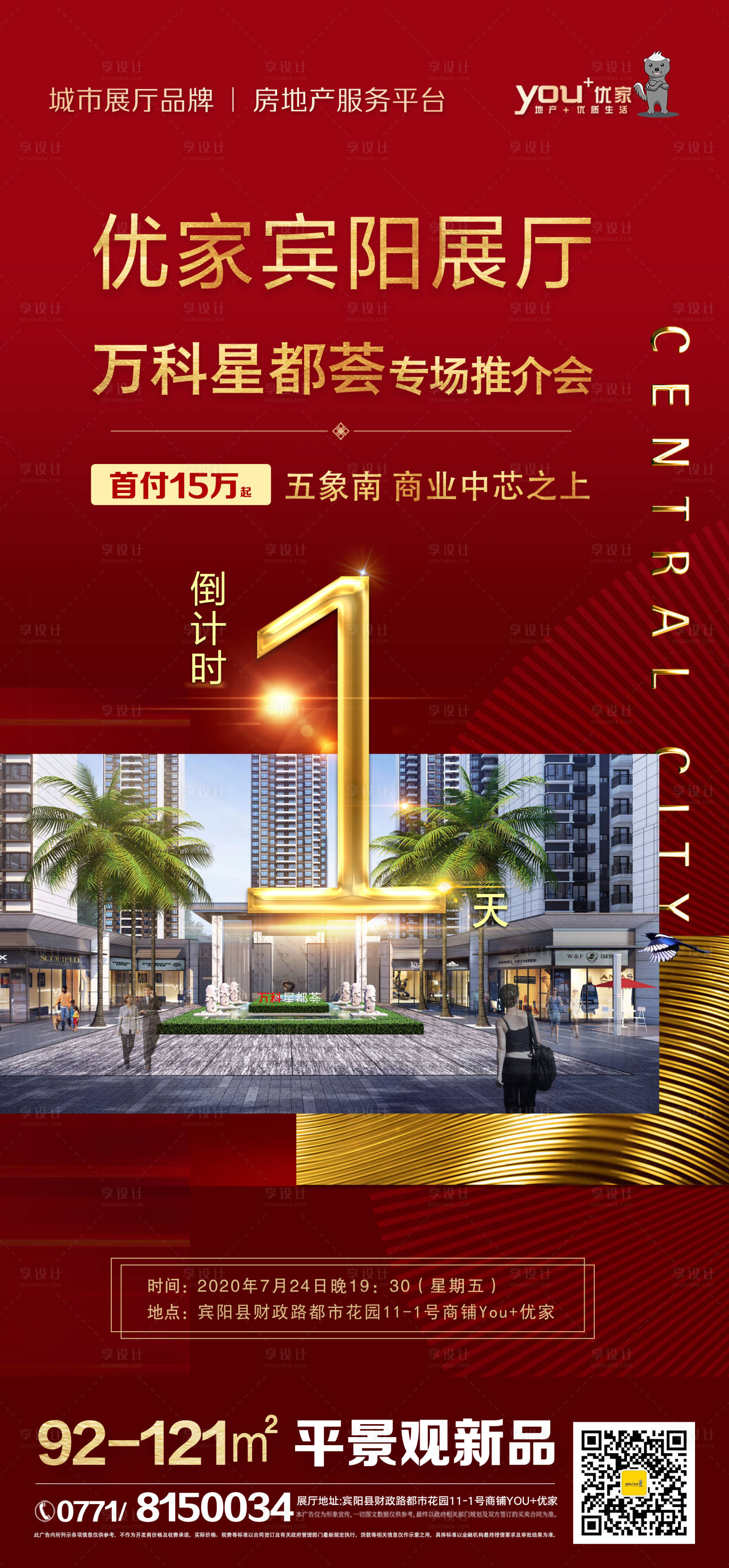 源文件下載【享設(shè)計(jì)】搜索編號：34890001619884990【地產(chǎn)展廳開放倒計(jì)時海報】