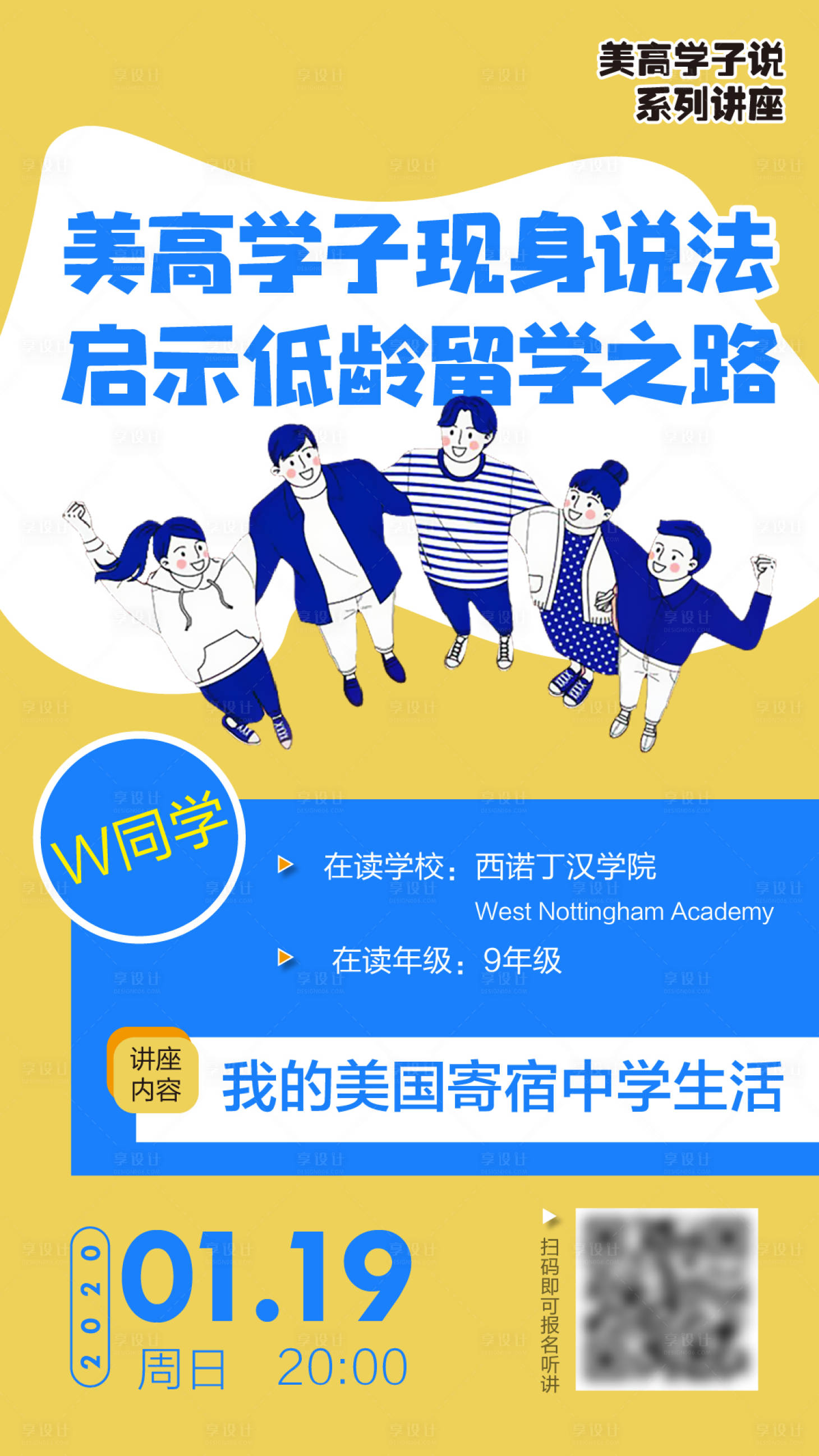 源文件下載【享設計】搜索編號：79460001734566693【教育類活動宣傳海報】