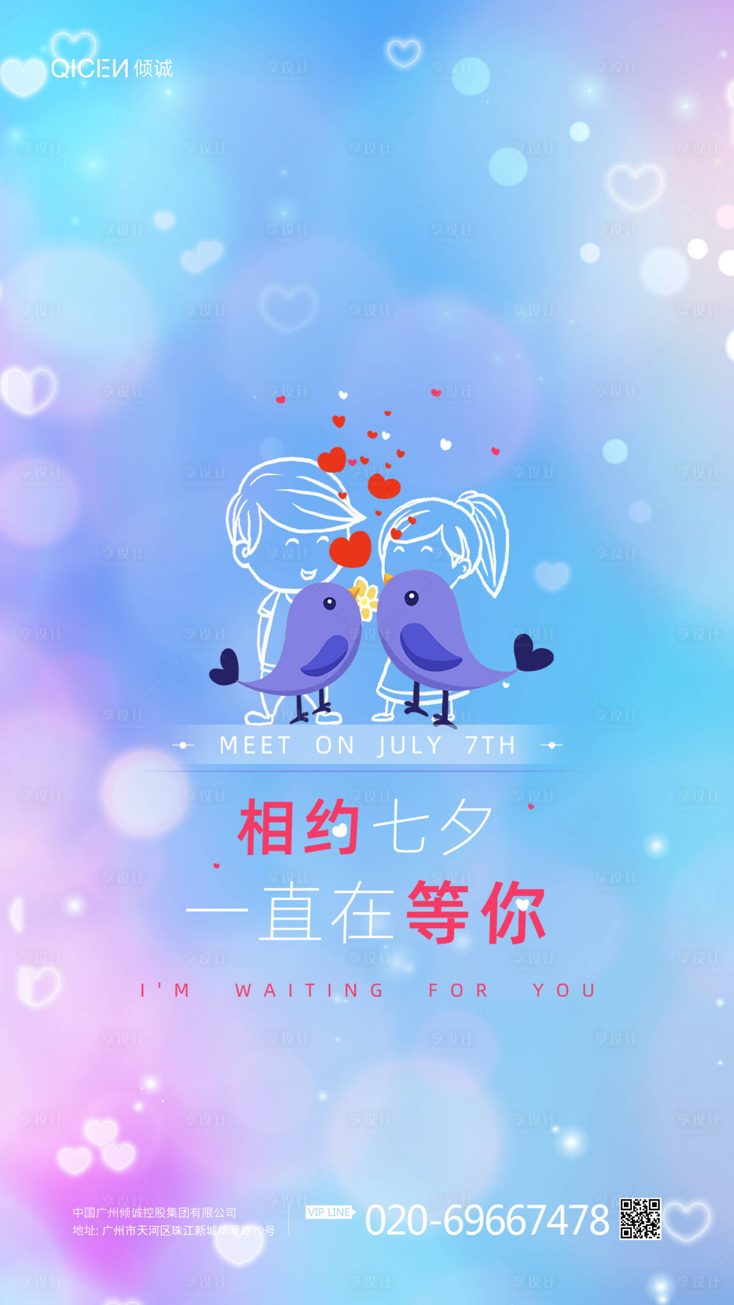 七夕非主流文字手机壁纸设计psd广告设计素材海报模板免费下载 享设计 七夕非主流文字手机壁纸设计psd广告设计素材海报模板免费下载 享设计