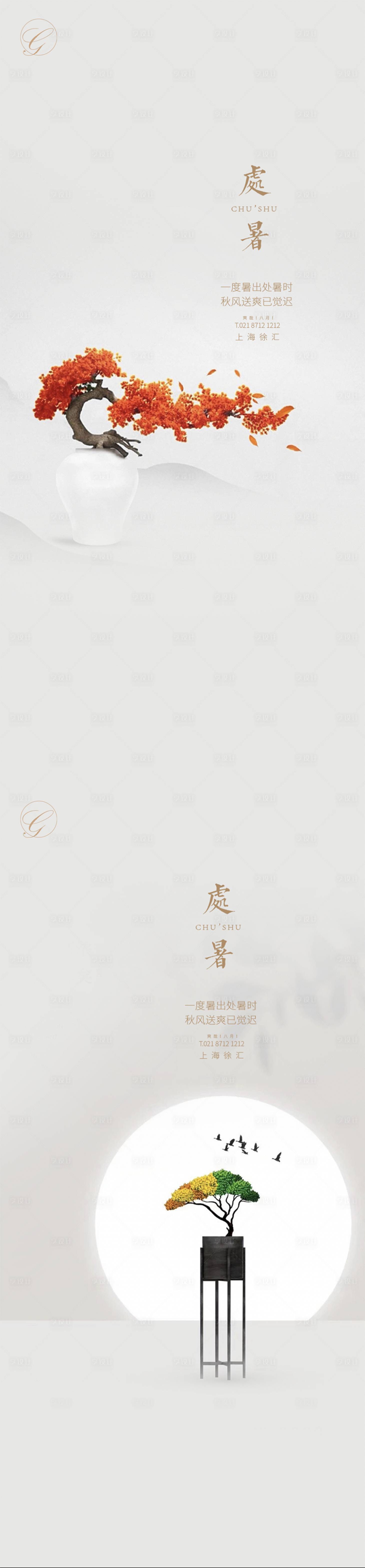 源文件下載【享設計】搜索編號：10530001600352403【處暑中式簡約海報】