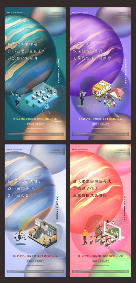 源文件下载【享设计】搜索编号：39550001701348731【地产商铺价值点系列海报】