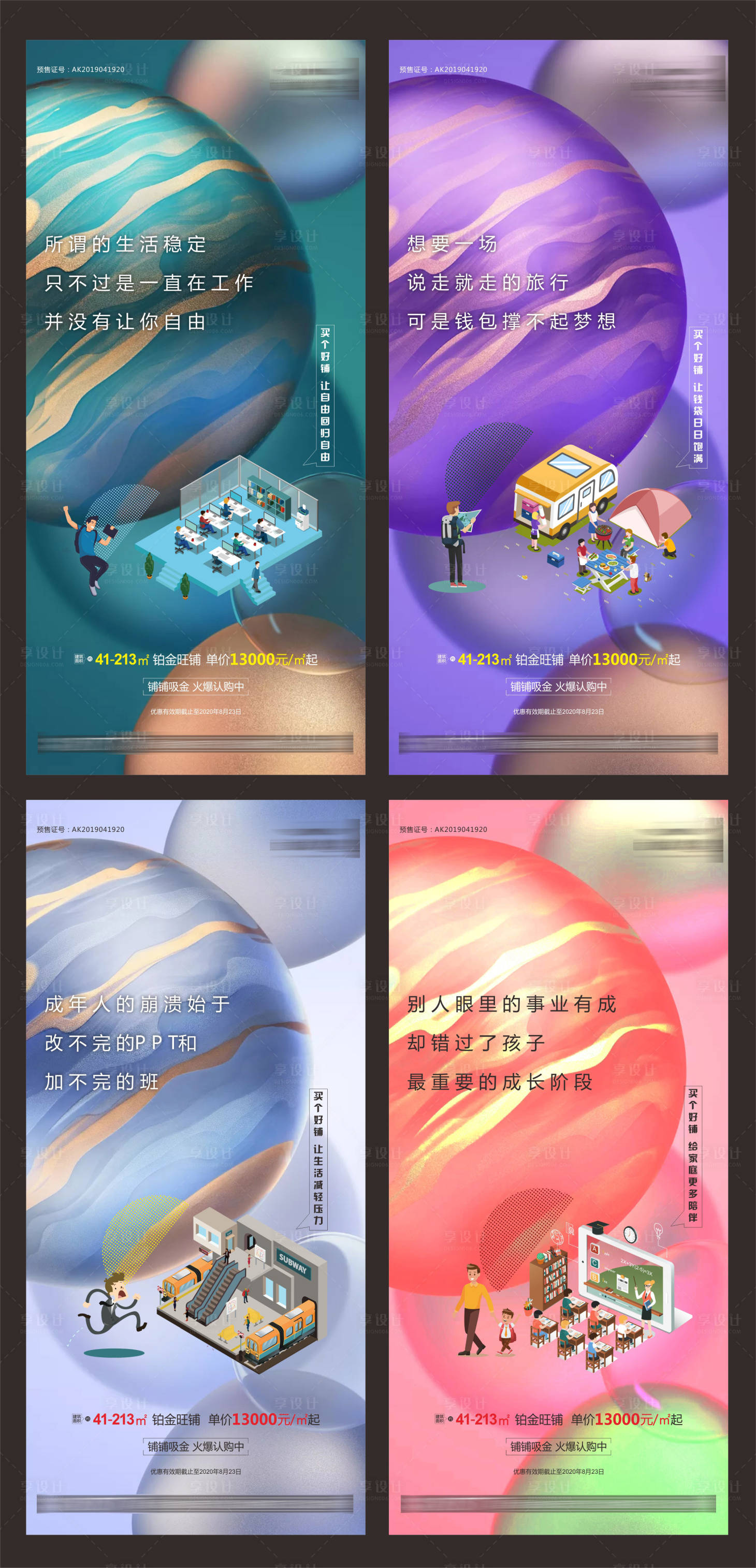 源文件下载【享设计】搜索编号：39550001701348731【地产商铺价值点系列海报】