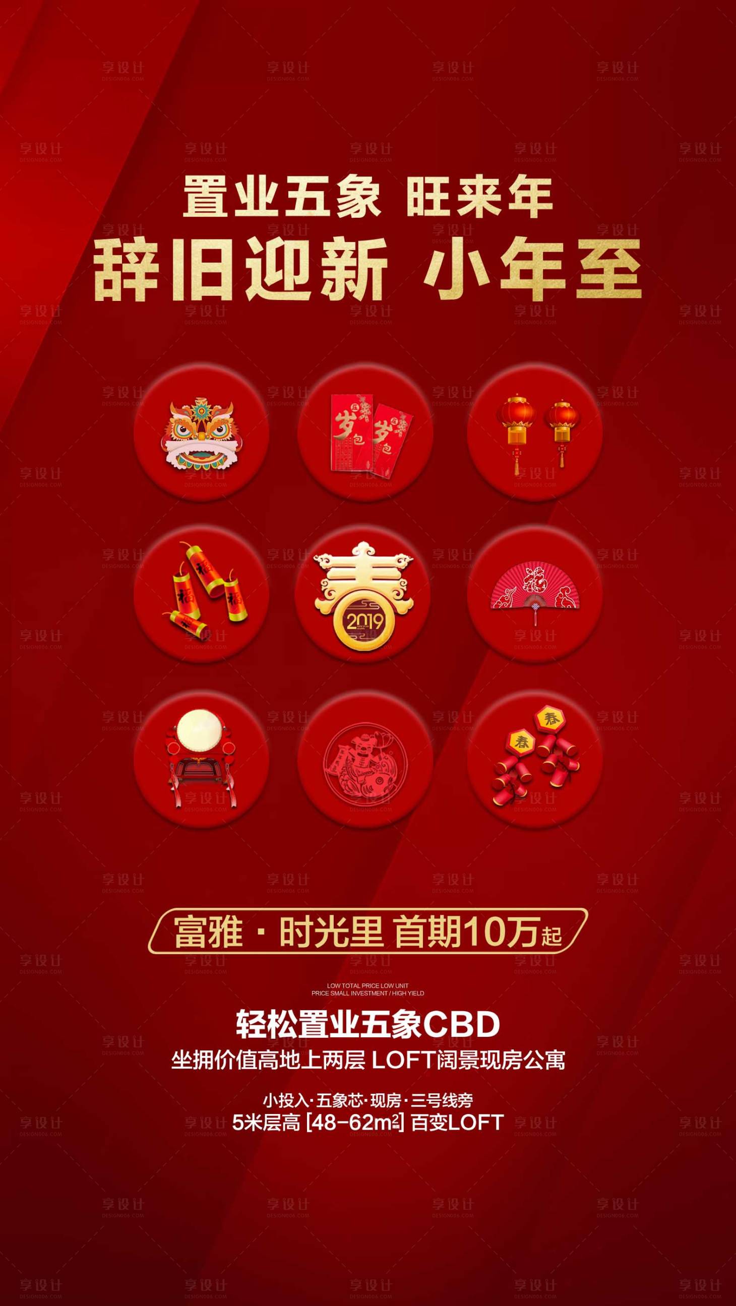 源文件下载【享设计】搜索编号：86350001804445286【小年节日红金喜庆海报】