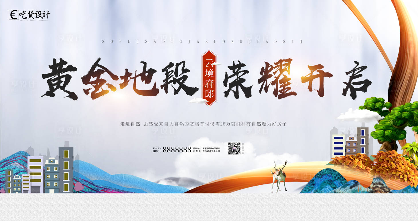 源文件下載【享設計】搜索編號：12650001575922270【地產開盤】