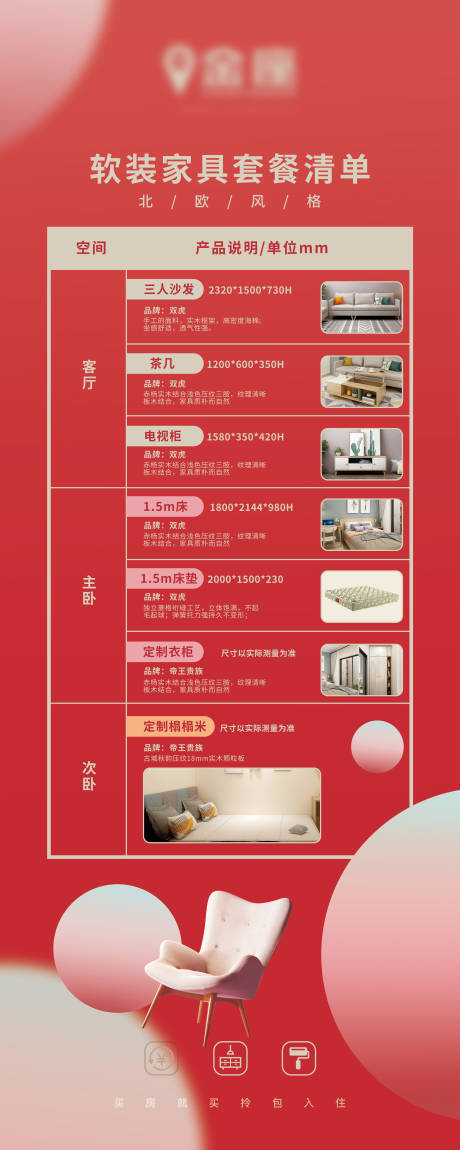 源文件下载【家居套餐易拉宝】编号：30480001585459480