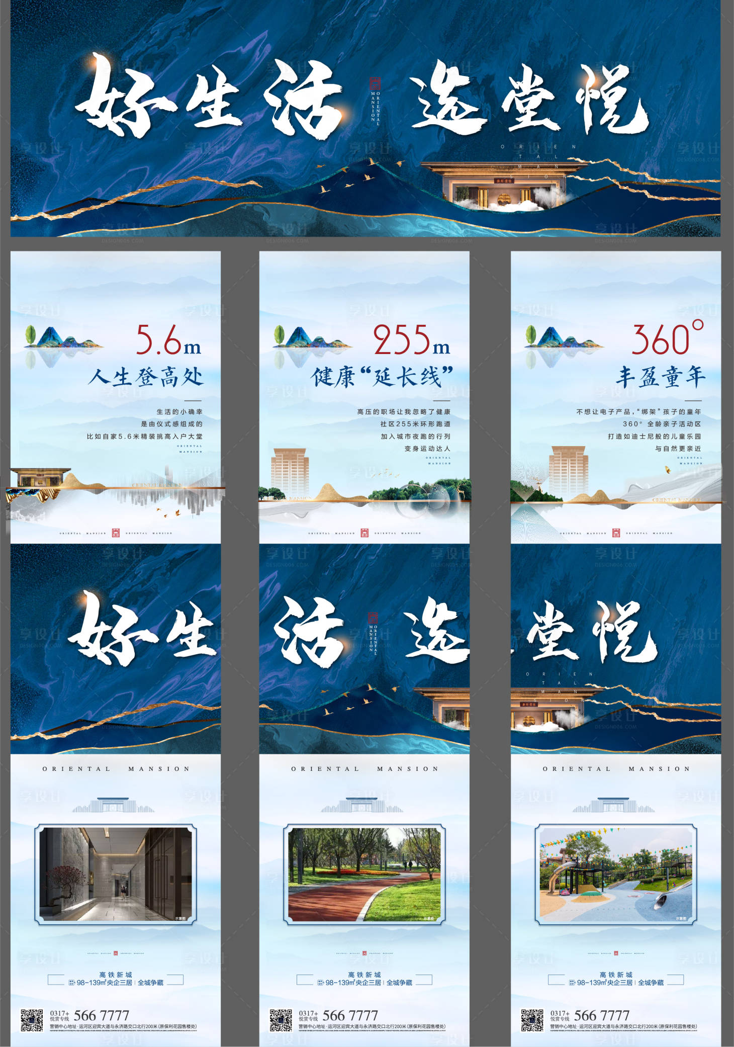 源文件下载【地产中式三宫格价值点海报】编号：56620001791676282