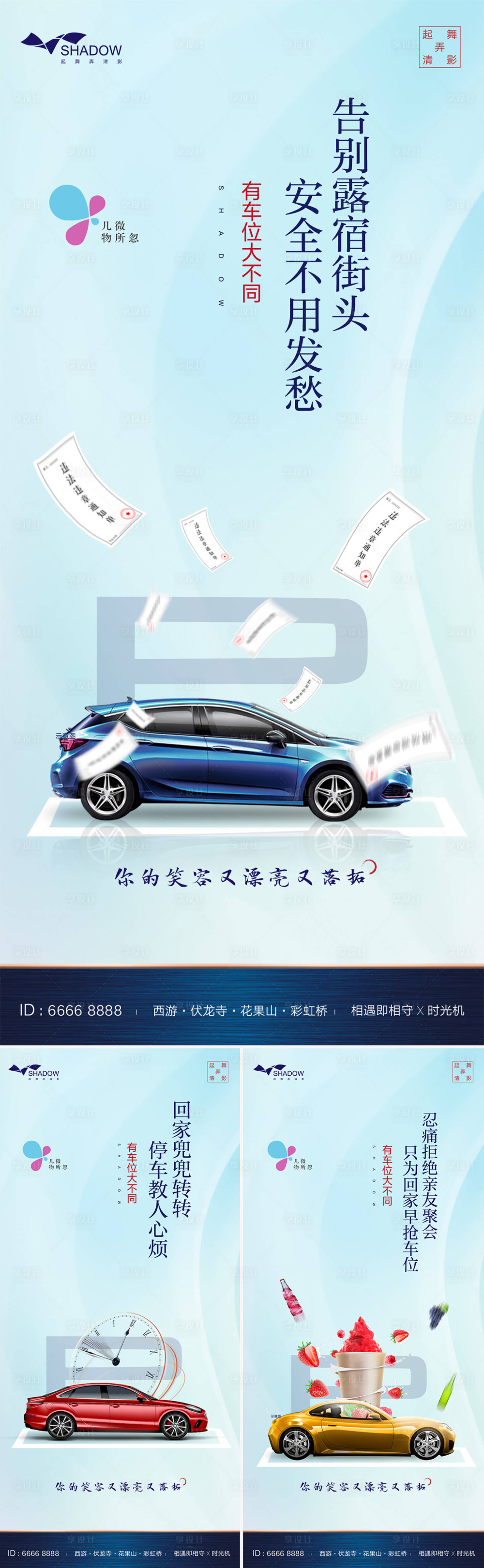 源文件下載【享設計】搜索編號：22630001620475950【車位廣告】