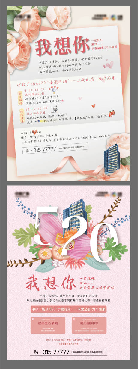 源文件下载【520宣传海报】编号：91460001573462178