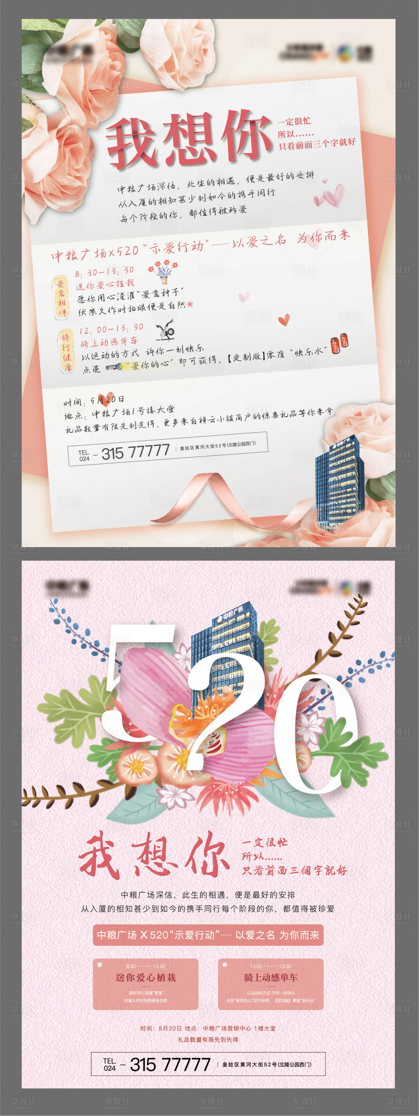 源文件下載【享設計】搜索編號：91460001573462178【520宣傳海報】