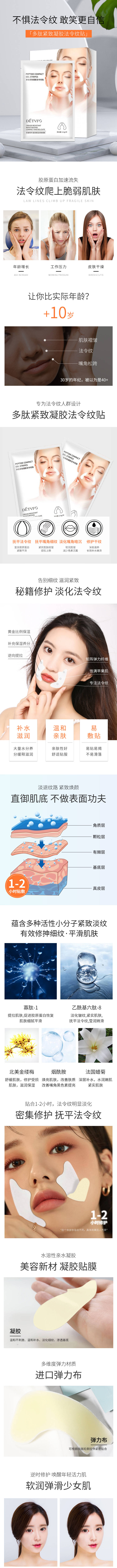 源文件下载【法令纹贴电商详情】编号：69610001746173948