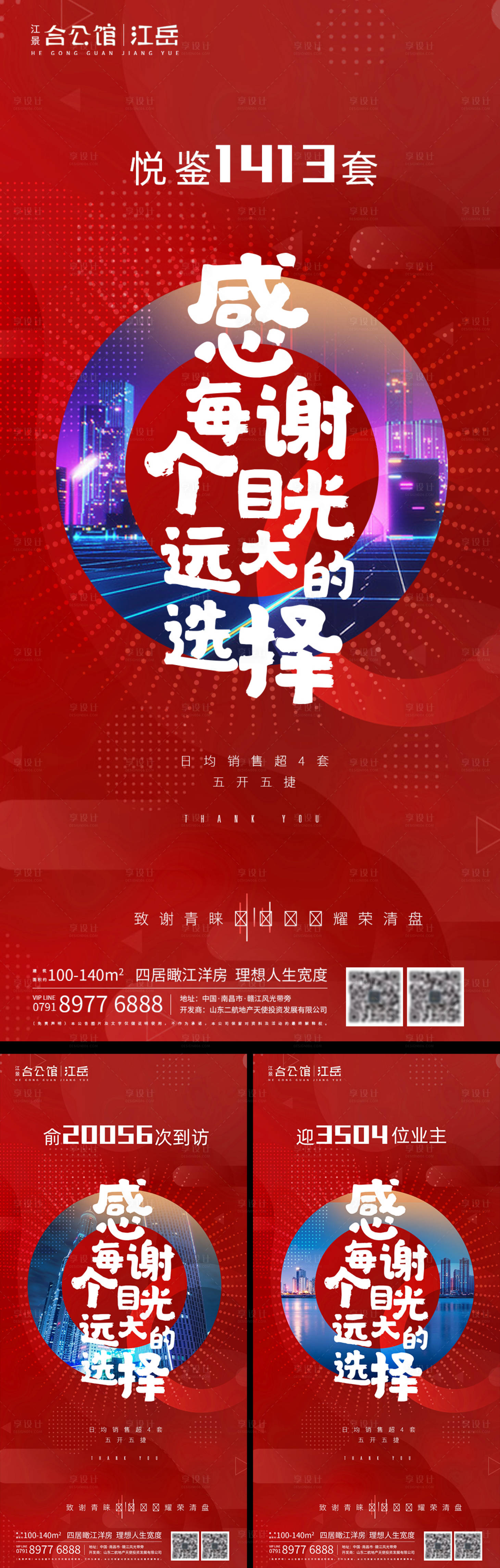 源文件下载【享设计】搜索编号：87290001820545570【地产清盘感谢收官海报】