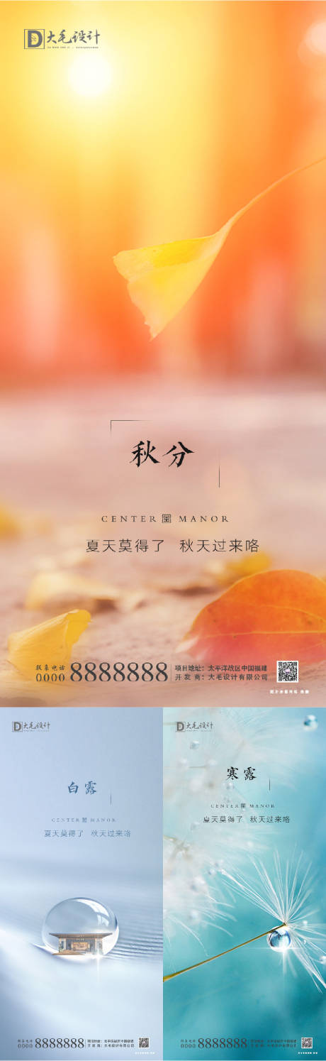 源文件下载【秋分白露寒露节气海报】编号：85150001735356179