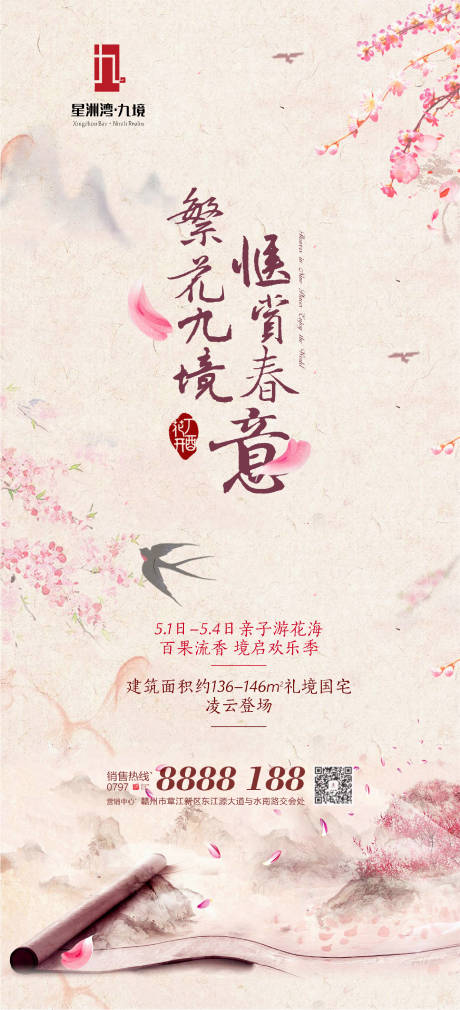 源文件下载【房地产亲子游花海活动预告海报】编号：30510001726967611