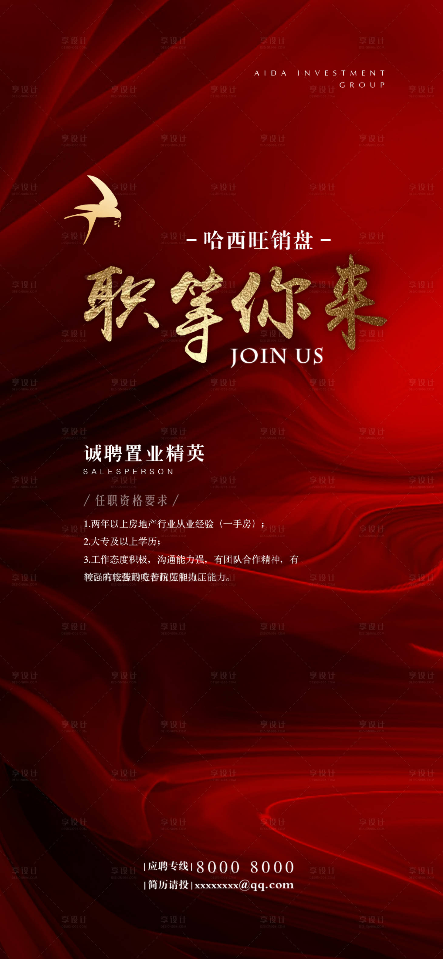 源文件下载【享设计】搜索编号：72460001641031034【地产招聘海报】