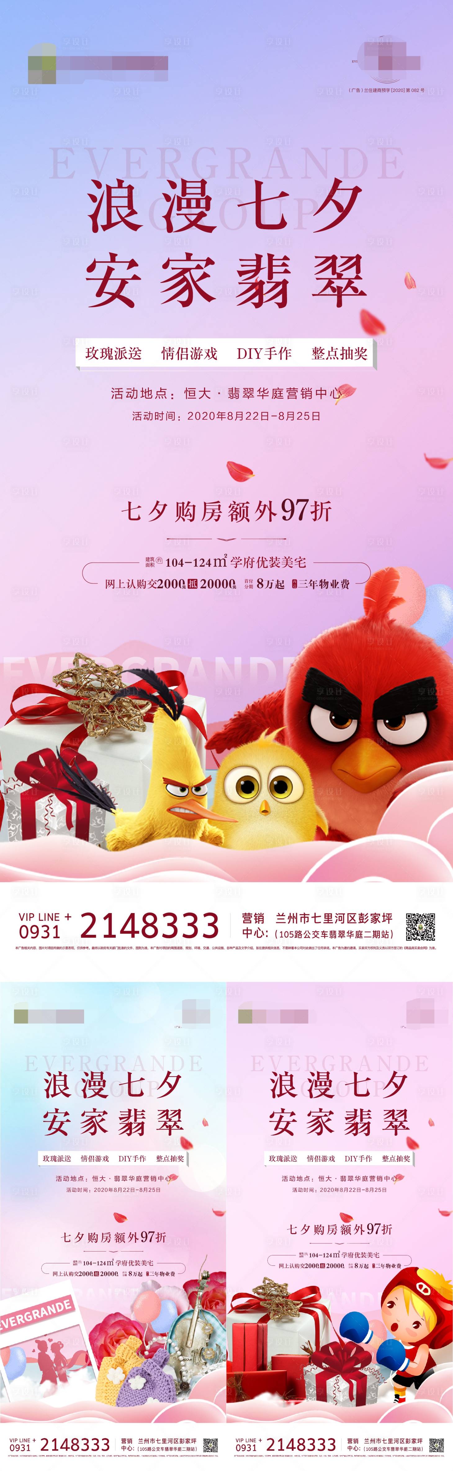 源文件下载【浪漫七夕地产活动海报】编号：59520001769346543