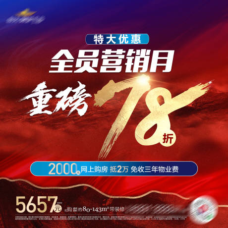 源文件下載【享設計】搜索編號：82590001632123326【地產促銷特惠九宮格海報】