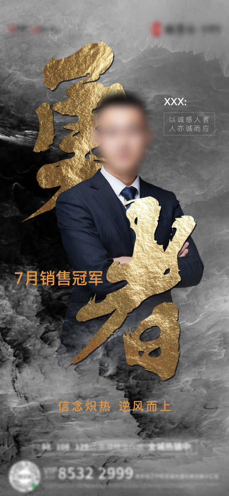 源文件下载【地产销冠移动端海报】编号：18850001728133536