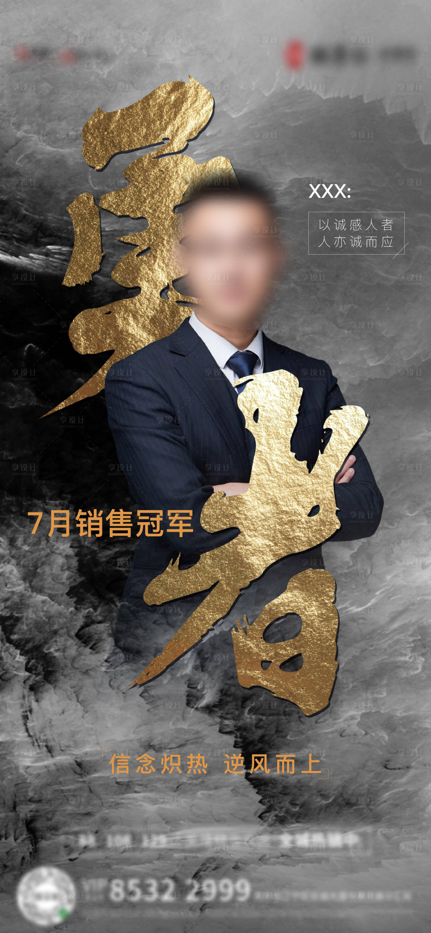 源文件下載【享設計】搜索編號：18850001728133536【地產銷冠移動端海報】