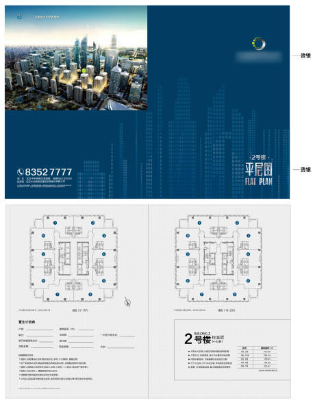源文件下载【地产户型折页】编号：35490001700697526