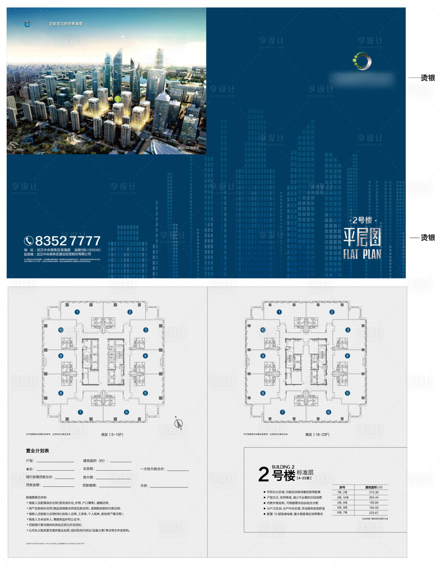 源文件下载【地产户型折页】编号：20200818095520470