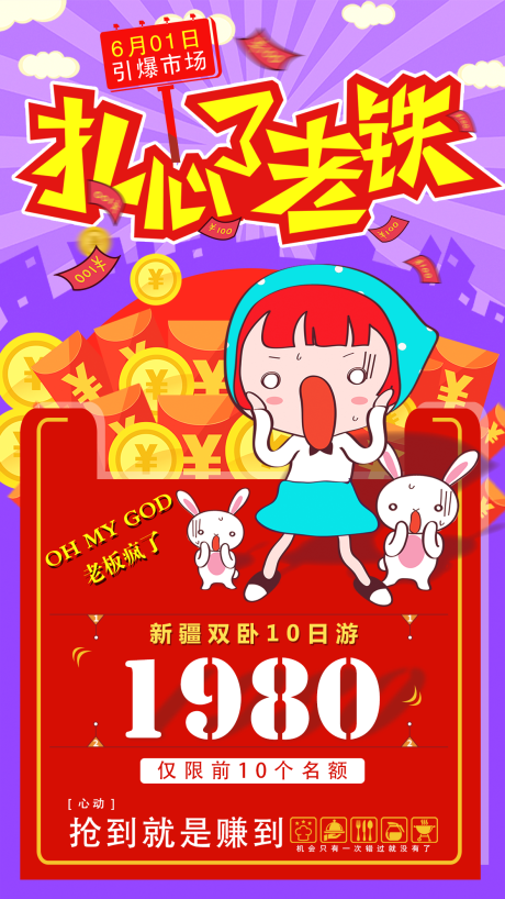 源文件下载【卡通插画旅游活动海报】编号：88620001616488818