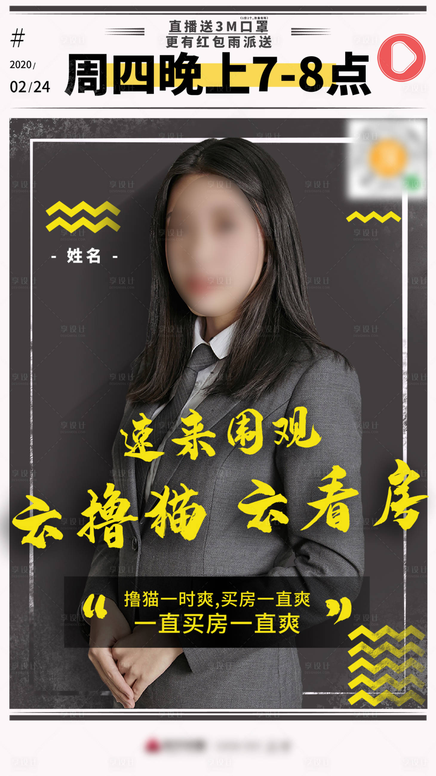 源文件下载【享设计】搜索编号：83090001686273991【直播单图】