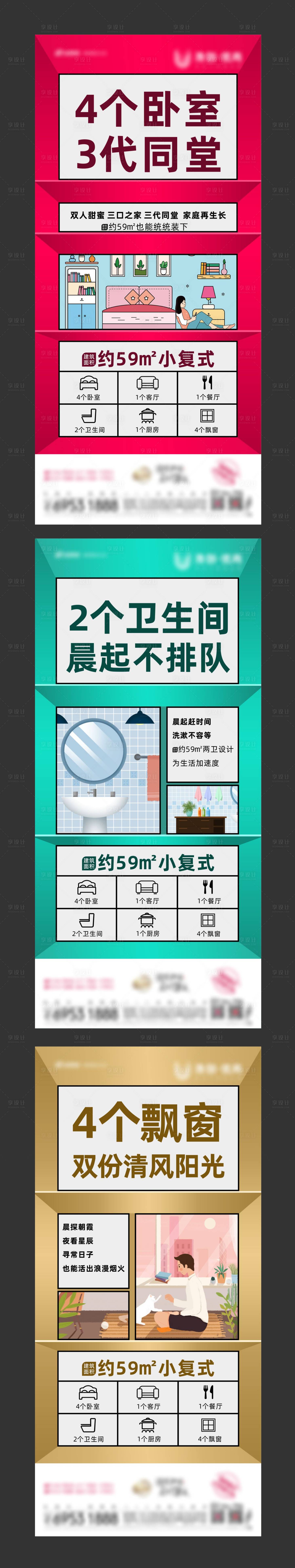 源文件下載【享設計】搜索編號：77370001660656158【地產公寓戶型系列海報 】